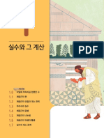 01 실수와 그 계산