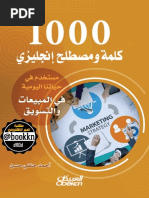 دليلك الشامل إلى التجارة الإلكترونية | PDF