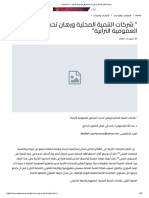 " شركات التنمية المحلية ورهان تحديث المرافق العمومية الترابية"