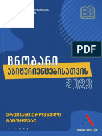 uploadspostData20 23ცნობარი202023ცნობარი20აბიტურიენტებისათვის20202320 PDF