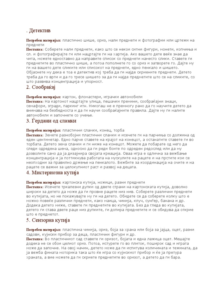 игри за деца | PDF