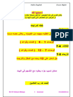 اجابات ليلة امتحان تالته ثانوي 2023السباعي