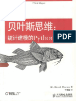 贝叶斯思维统计建模的PYTHON学习法