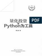 量化投资以Python为工具