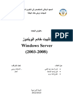 زودنيولا مداخ تيبثت Windows Server (2003-2008)