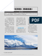 四十年后再看《西藏组画》 李军民