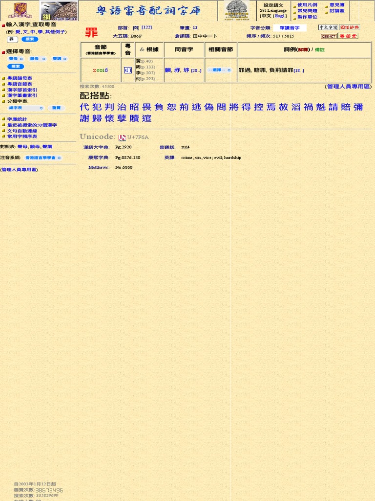 粵語審音配詞字庫 | PDF