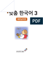 맞춤 한국어 3 (베트남억권)