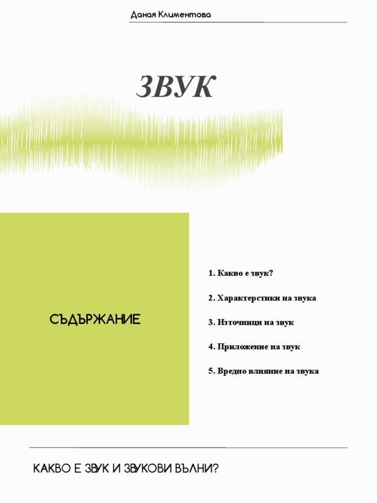 ЗВУК | PDF