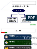 自我管理的29个工具