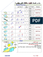 ملخص السنة الثانية و الثالثة تقني رياضي2023