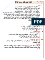 اختبارلغة عربية,سنة رابعة ف3