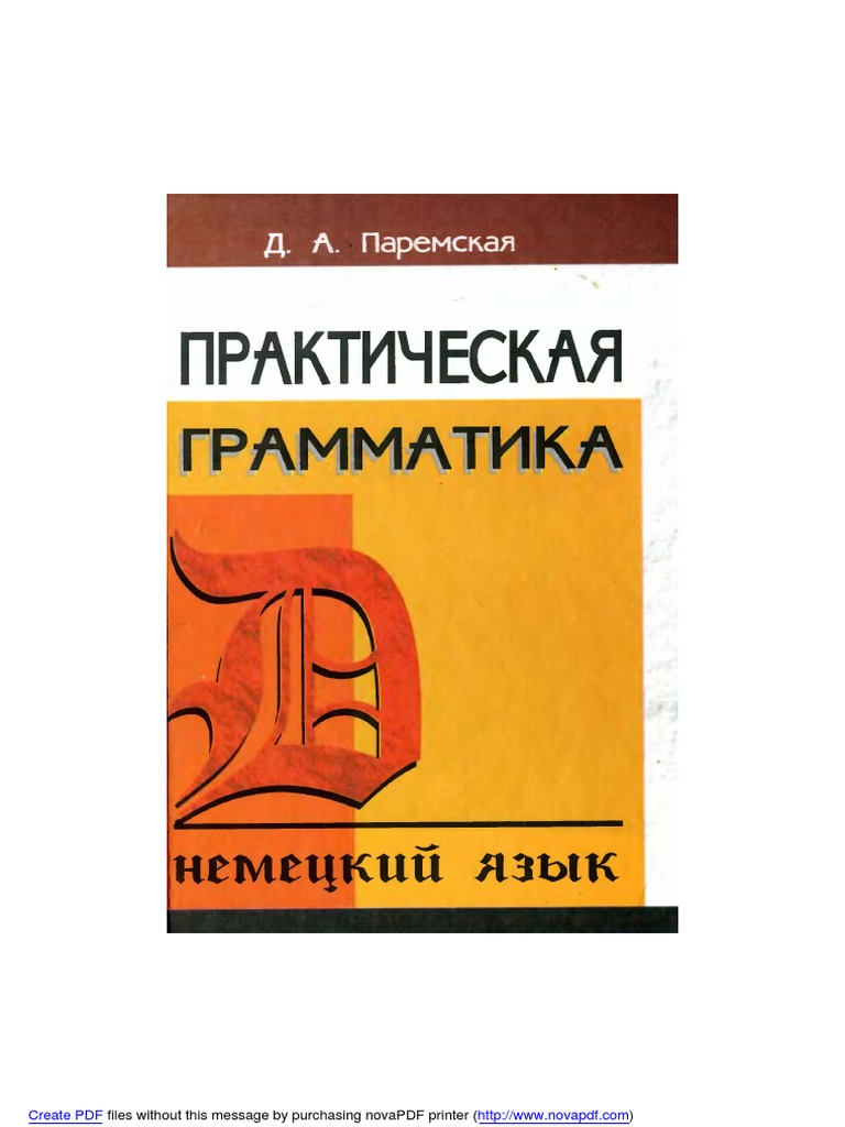 Практическая грамматика | PDF | Software Development | Computing