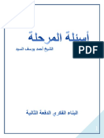 البناء الفكري.pdf -تمهيدية