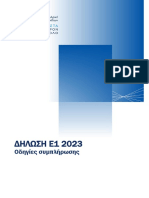 Ε1 odigies fefp forolog2022 11-04-2023