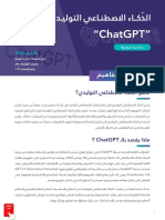 الذكاء الاصطناعي التوليدي - ChatGPT