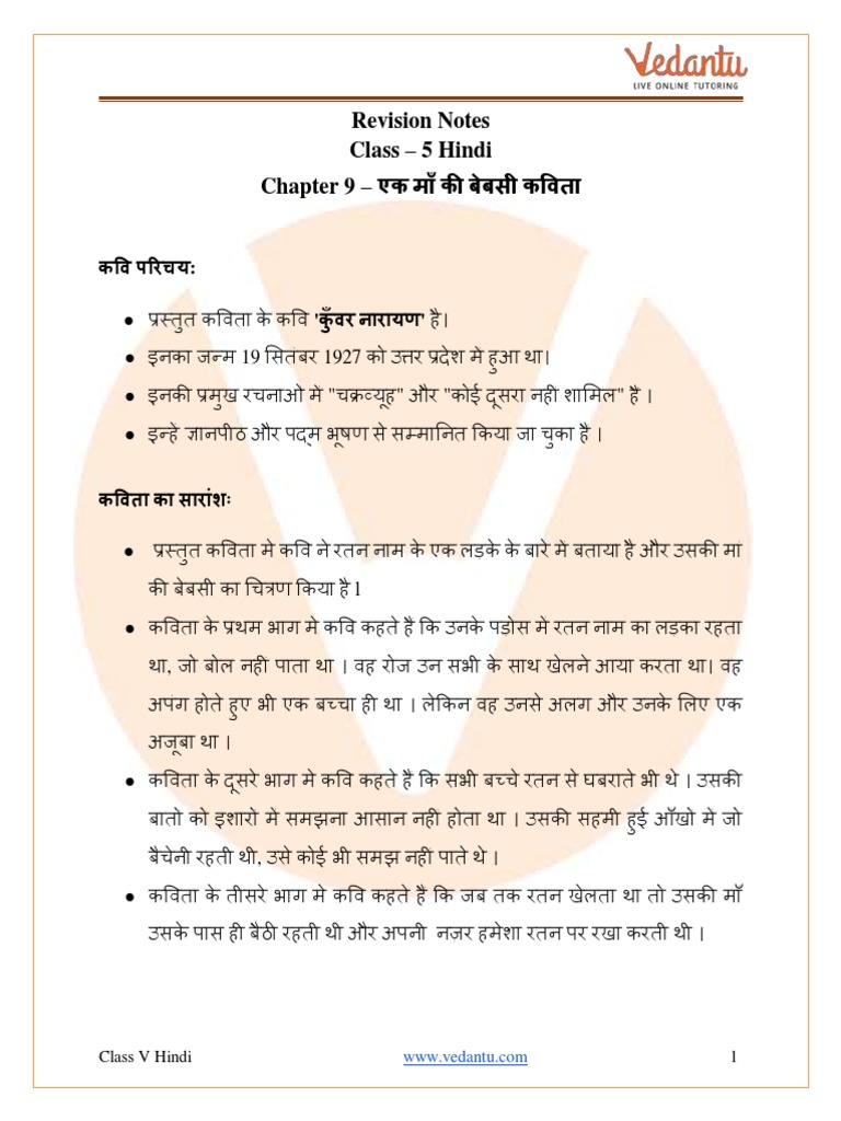Ek Maa Ki Bebasi Poem Class 5 Notes CBSE Hindi Chapter 9 Poem (PDF) | PDF