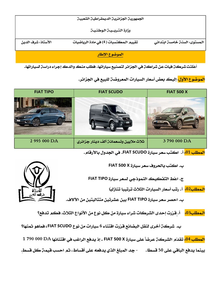 ت م ريا 4 | PDF