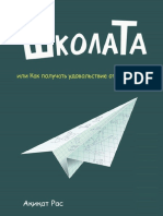 ШколаТа, Или Как Получать Удовольствие От Образования