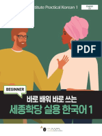 Sejong Practical Korean 1