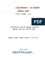 அகீதா பற்றிய 200 வினா விடைகள்