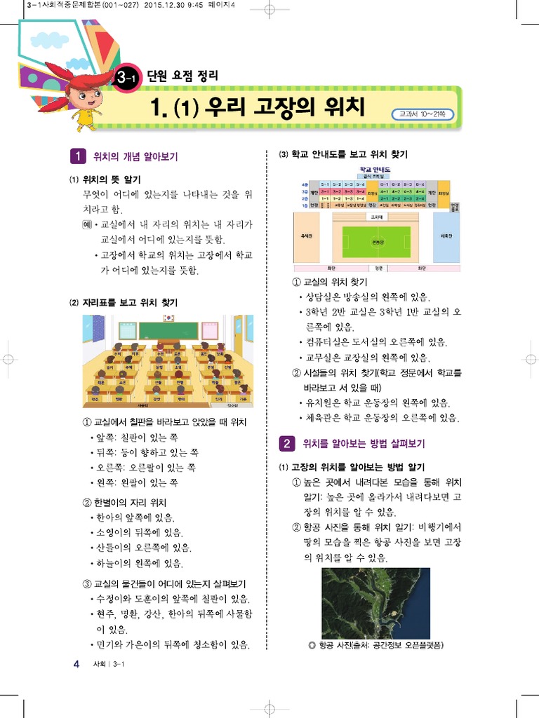 3-1_사회_단원 요점 정리 (1) | PDF