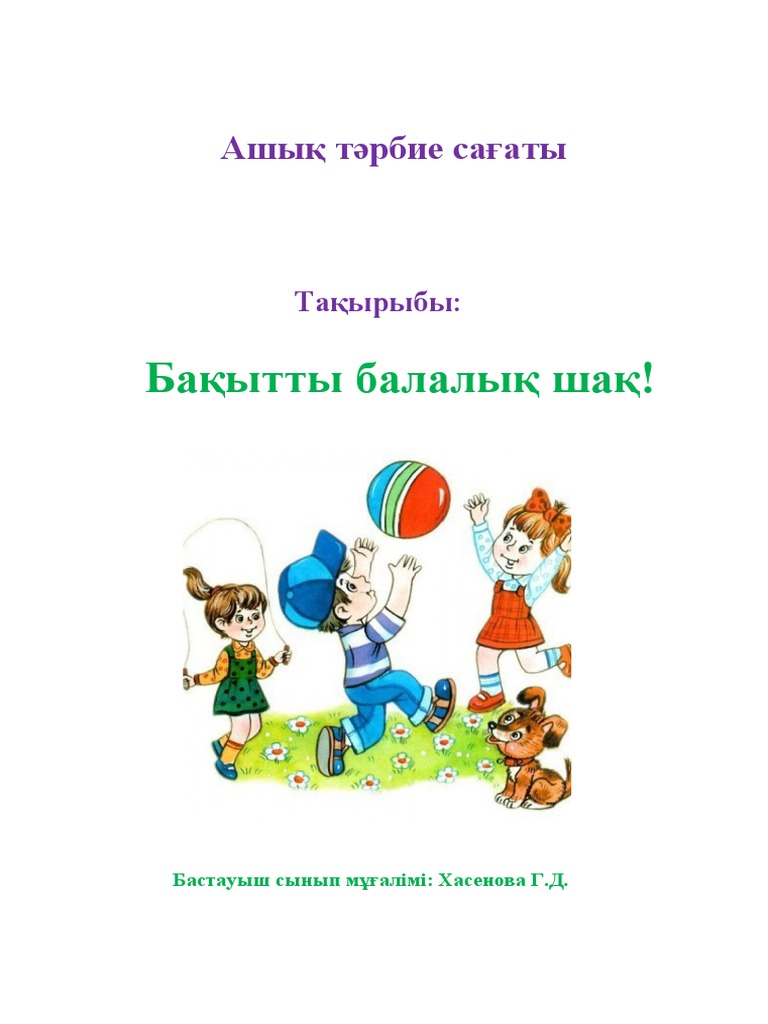 Үйдегі жеке секс