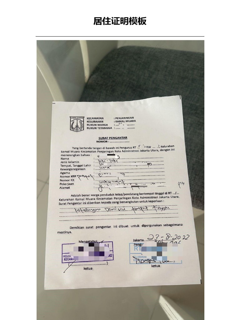 1 - Proof of residence form居住证明模板| PDF