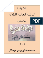 Nota PDF Balaghah Buku 1 (08.04.20)