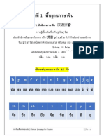 EP 1.1 Chinese Phonetic Alphabet