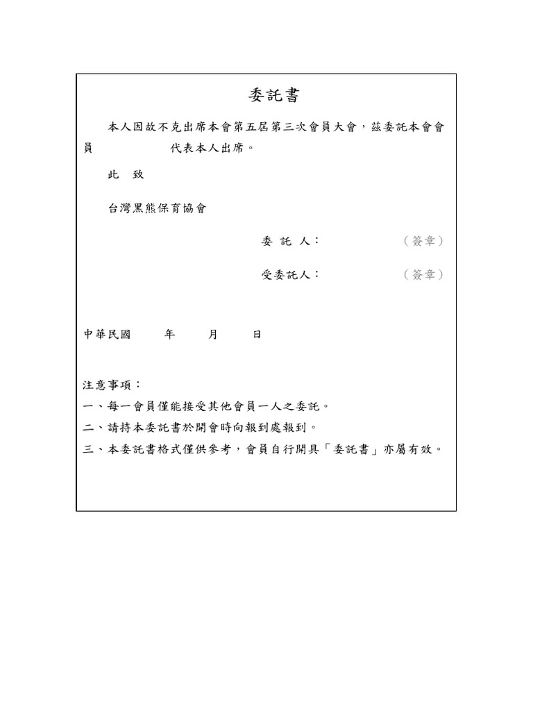 委託書 | PDF