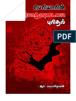 Periyar Communism