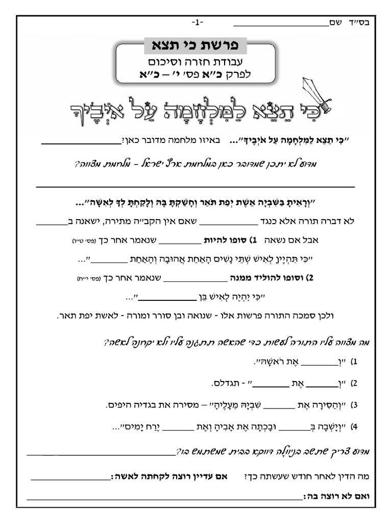 חוברת פרשת כי תצא | PDF
