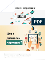 Дигитален маркетинг-презентација