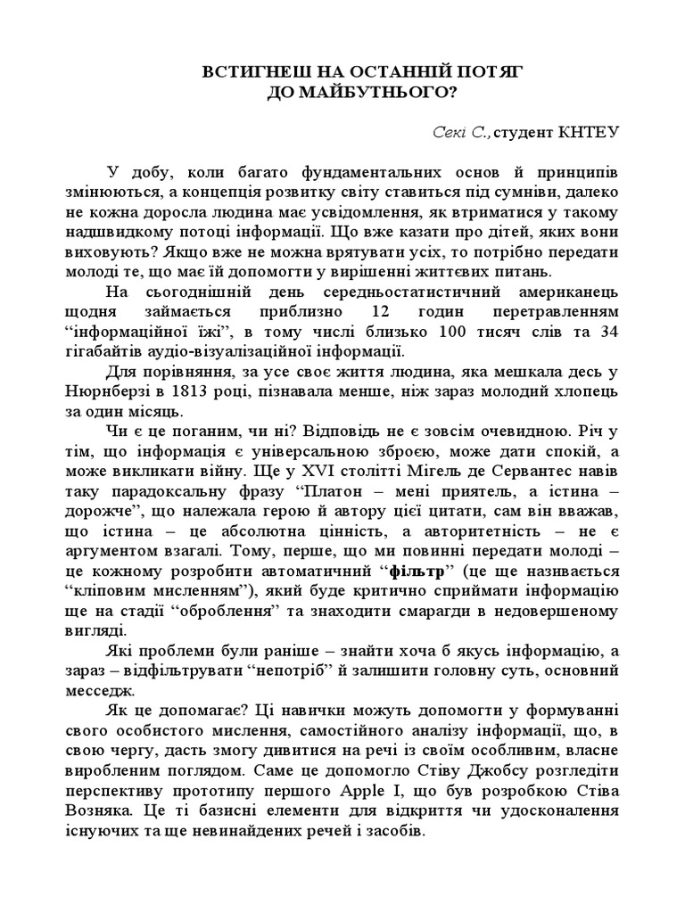 Секи С. | PDF