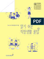 알기쉬운 직장생활 꿀팁_내지-최종본