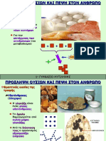 Η Πρόσληψη Ουσιών Και η Πέψη Στον Άνθρωπο