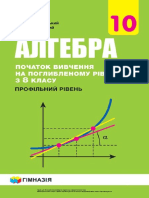 Алгебра 10 клас