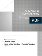 4. Сарадња и Партнерство - Четврто Предавање - Облици Стратешког Партнерства - Стратегијске Алијансе