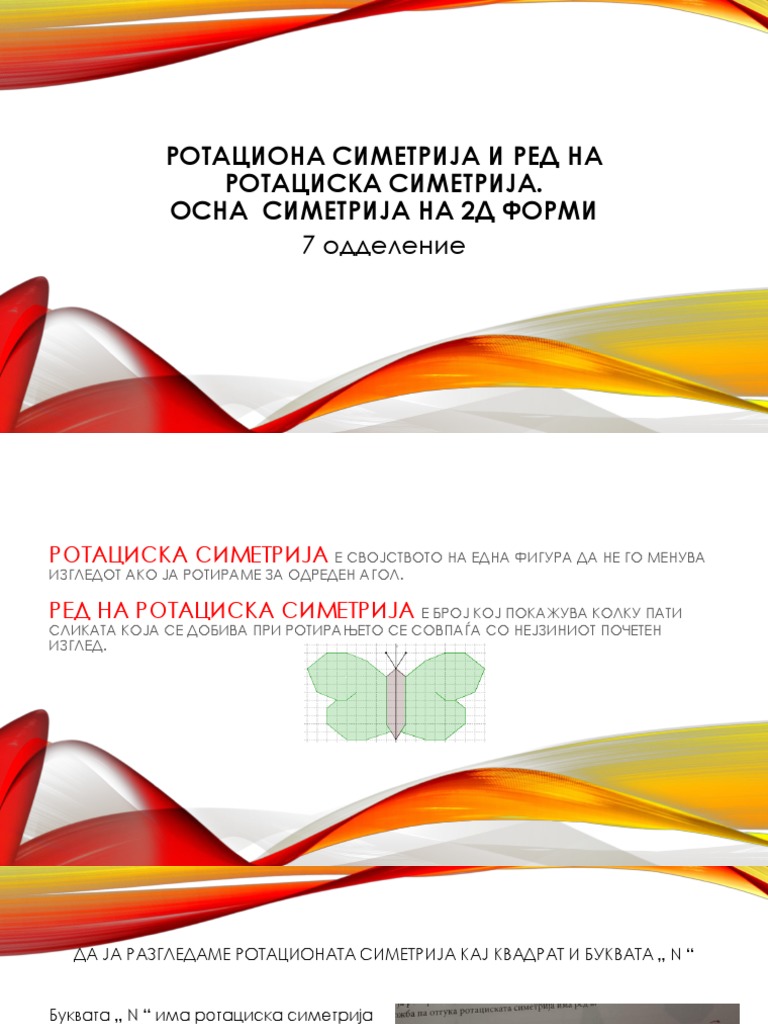 Математика-Ротациона-симетрија | PDF