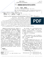 聚乙二醇 (600) 磷酸酯抗磨添加剂的合成研究 王欣