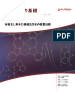 有機EL素子の基礎およびその作製技術 材料科学の基礎 1