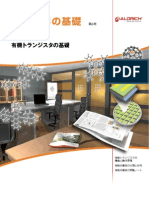 有機トランジスタの基礎-材料科学の基礎-6