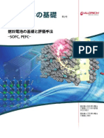 燃料電池の基礎とその評価手法-材料科学の基礎-2