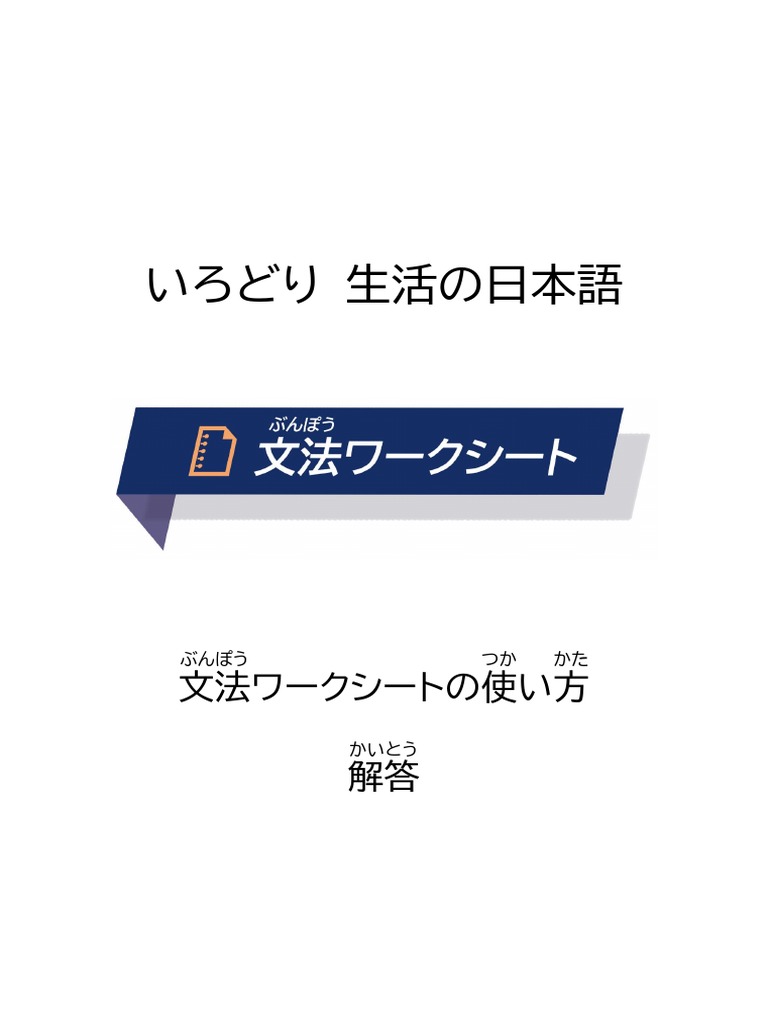少し剥がれたりしてる所あります 練習用なら行けます Grammar Worksheets Answer | PDF