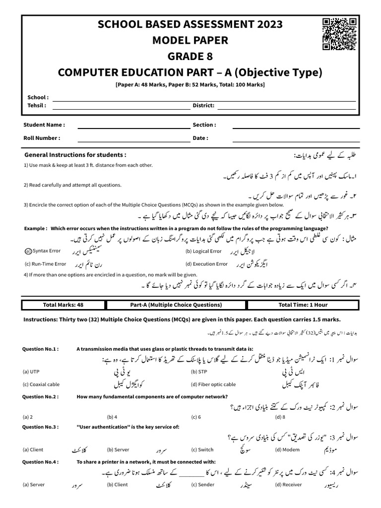 Computer Mcqs Pdf