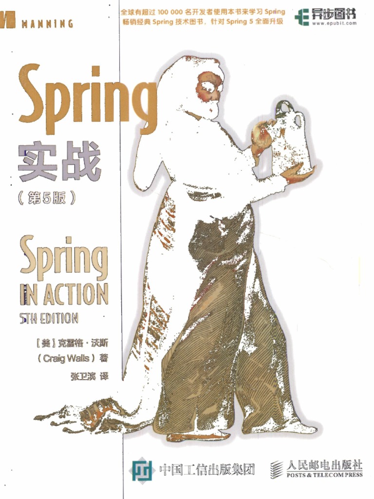 spring实战第五版 | PDF