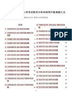 124套数分高代真题 带目录