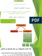 Pr. Mander مادة القانون التجاري الأساسي .Pptx (فوج G,H)