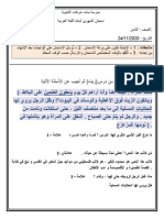 نسخة نسخة امتحان الشهرين ثامن اللغة العربية